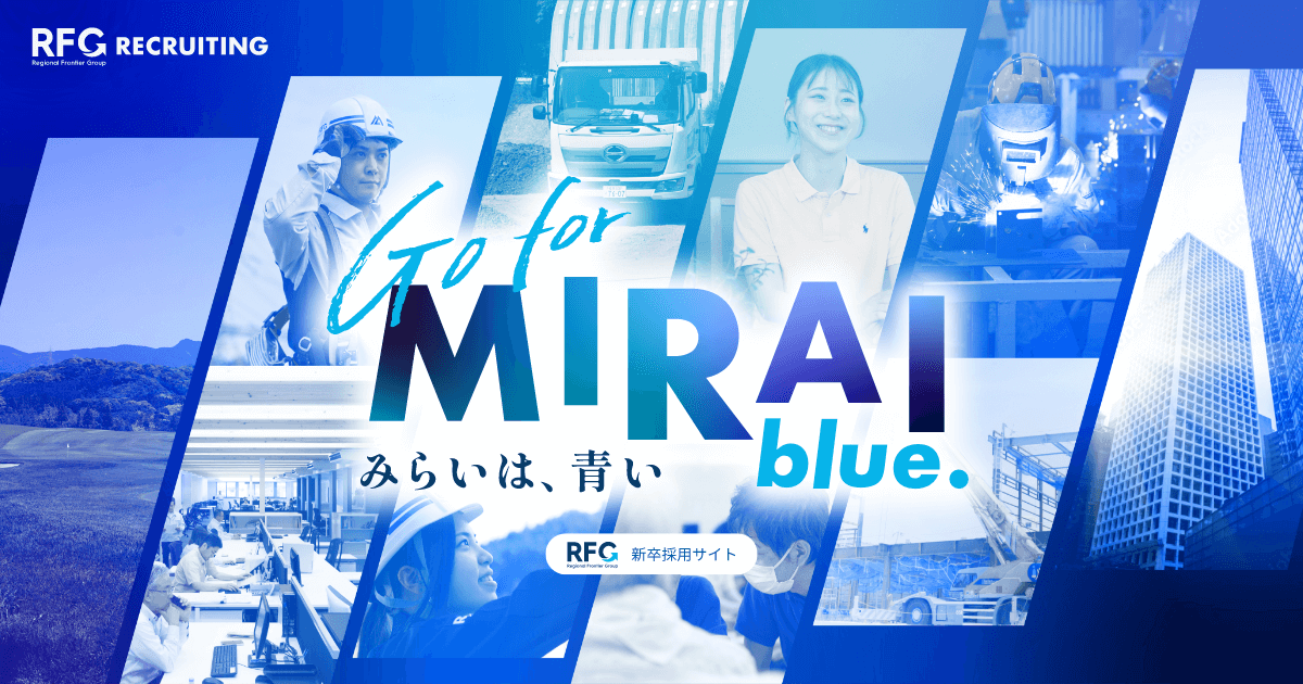 地域みらいグループ新卒採用サイト