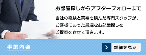 事業内容